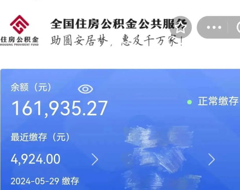 建湖公积金一次性帮提（公积金一次性提取的条件）